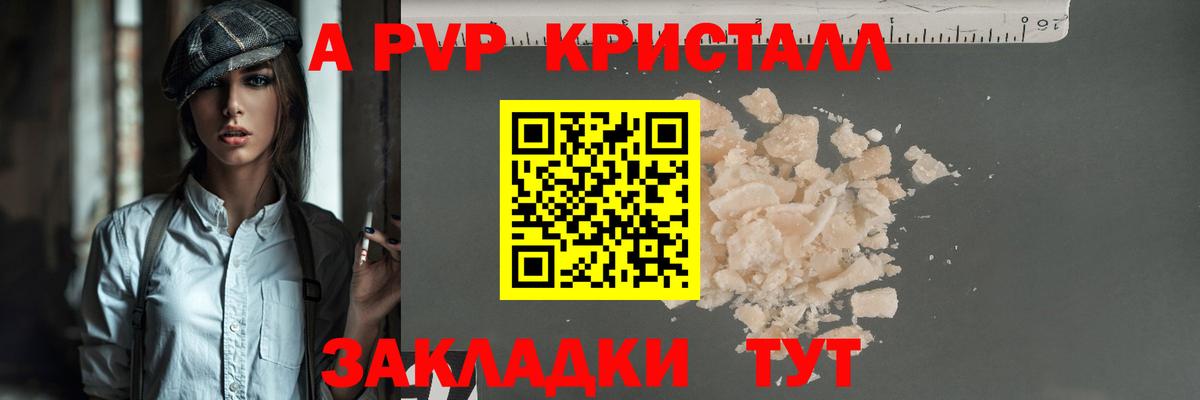 A-PVP Crystall  наркотики  Пенза  А ПВП Соль  Вход с VPN 