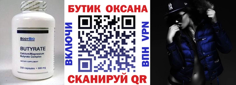 Бутират BDO  Пенза 