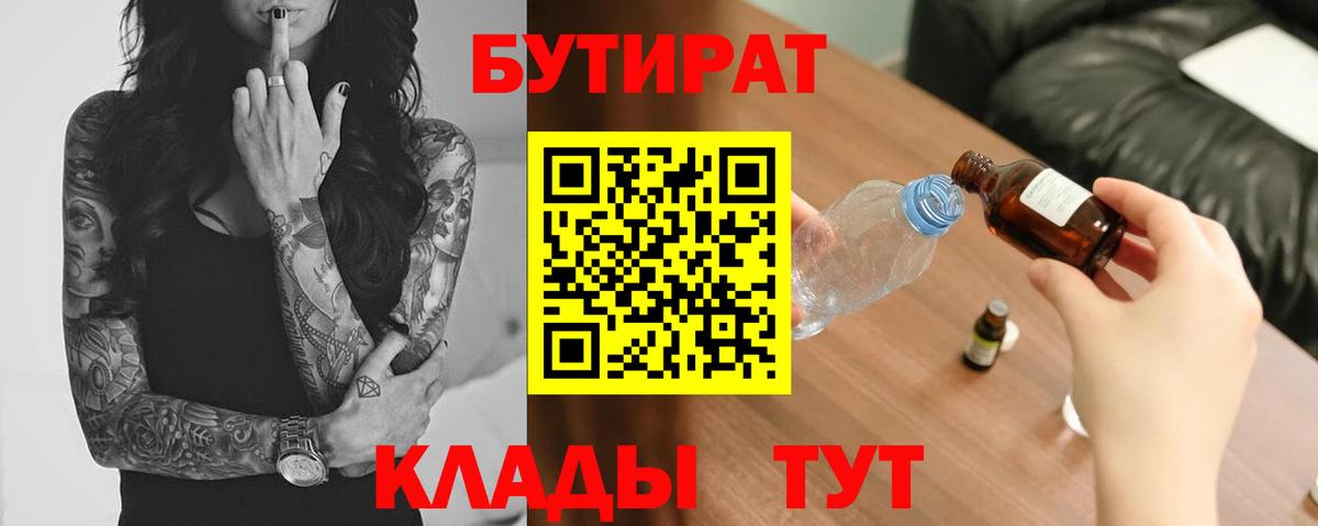 БУТИРАТ  БУТИРАТ оксана  Вход с VPN  Пенза 