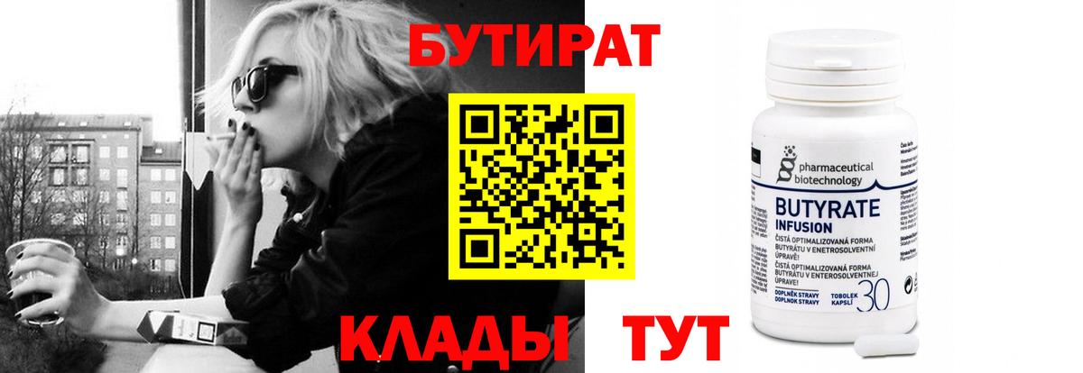 БУТИРАТ оксибутират Пенза