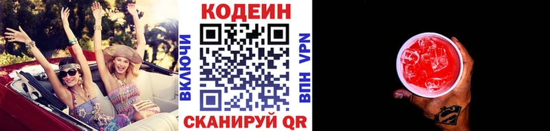Кодеин Purple Drank  Пенза 