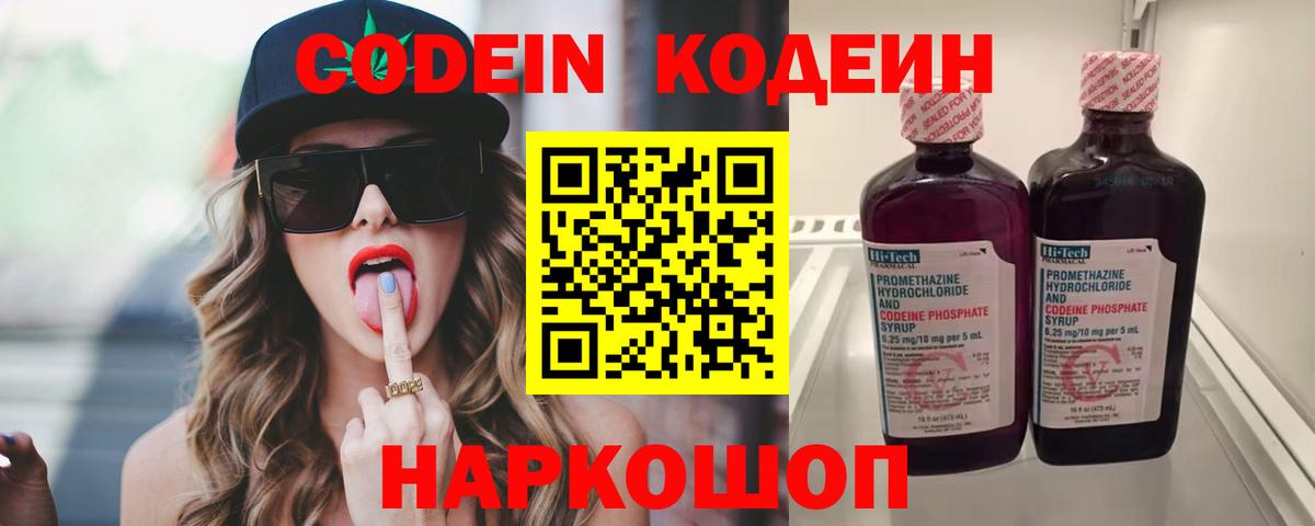 Кодеиновый сироп Lean напиток Lean (лин)  Вход с VPN  Кодеиновый сироп Lean напиток Lean (лин)  Пенза 