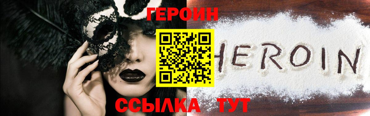 ГЕРОИН Heroin  Вход с VPN  Героин  Пенза 