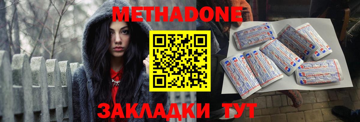Метадон methadone  Вход с VPN  Пенза 