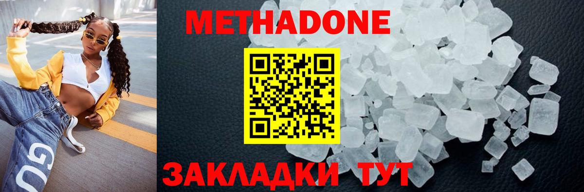 МЕТАДОН белоснежный Пенза