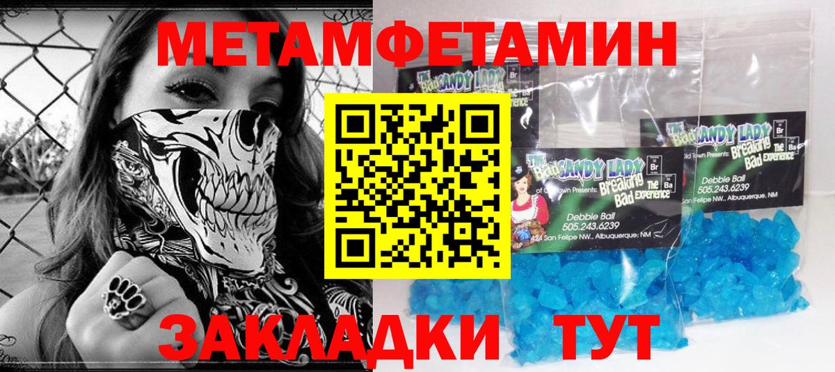 МЕТАМФЕТАМИН мет Пенза