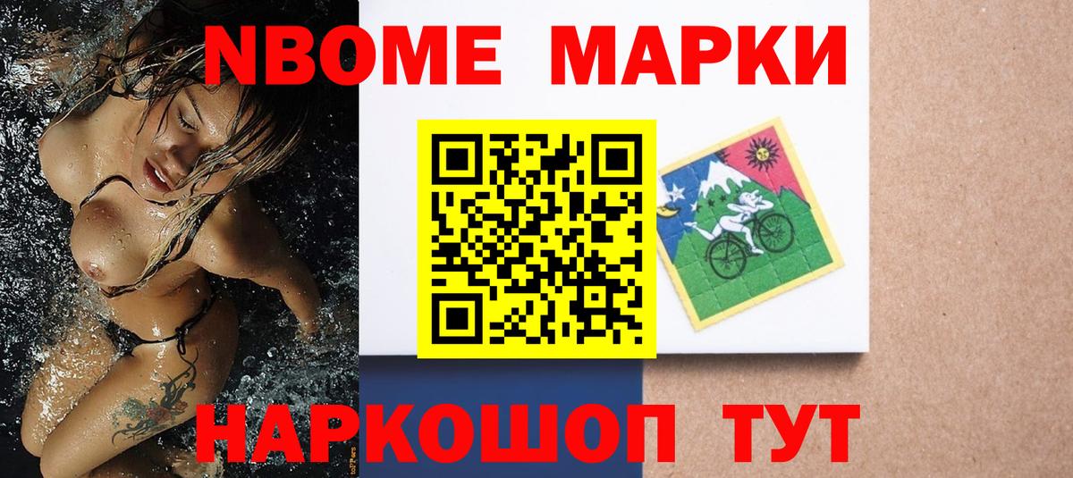 Марки 25I-NBOMe 1,5мг Пенза